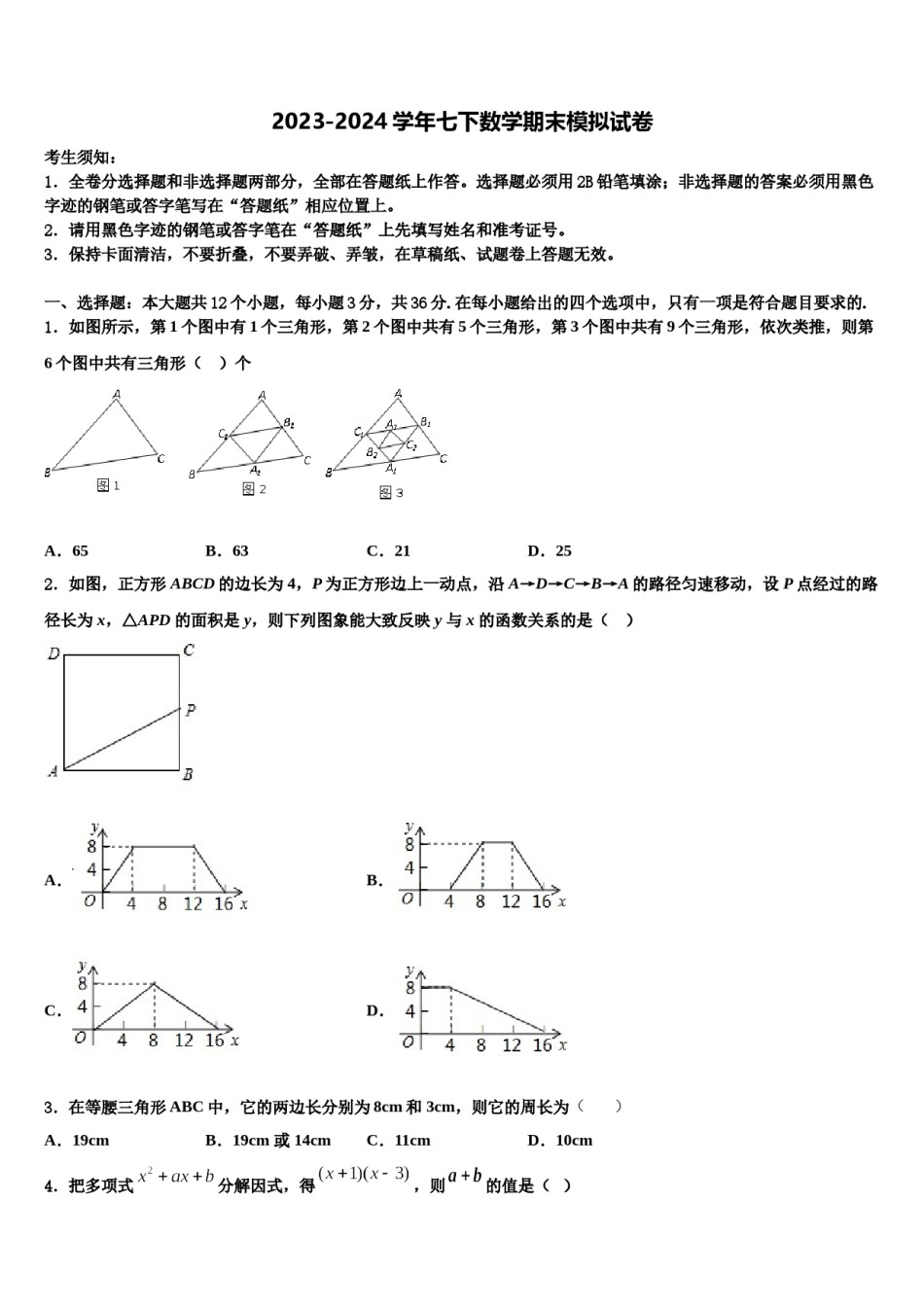 2024届上海市闵行区文莱中学七下数学期末统考试题含解析.doc_第1页