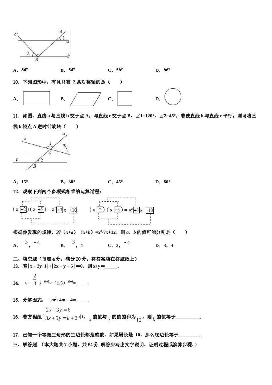2024届上海市闵行区文莱中学七下数学期末统考试题含解析.doc_第3页