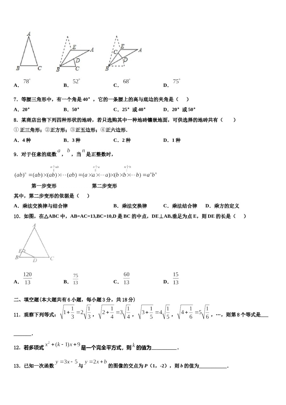 2024届上海市黄浦区卢湾中学数学七下期末联考试题含解析.doc_第2页