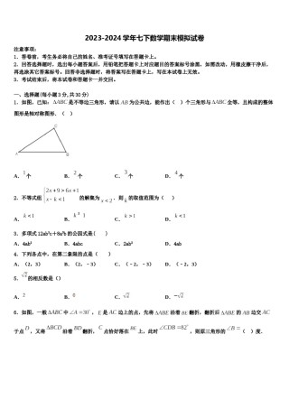 2024届上海市黄浦区卢湾中学数学七下期末联考试题含解析.doc