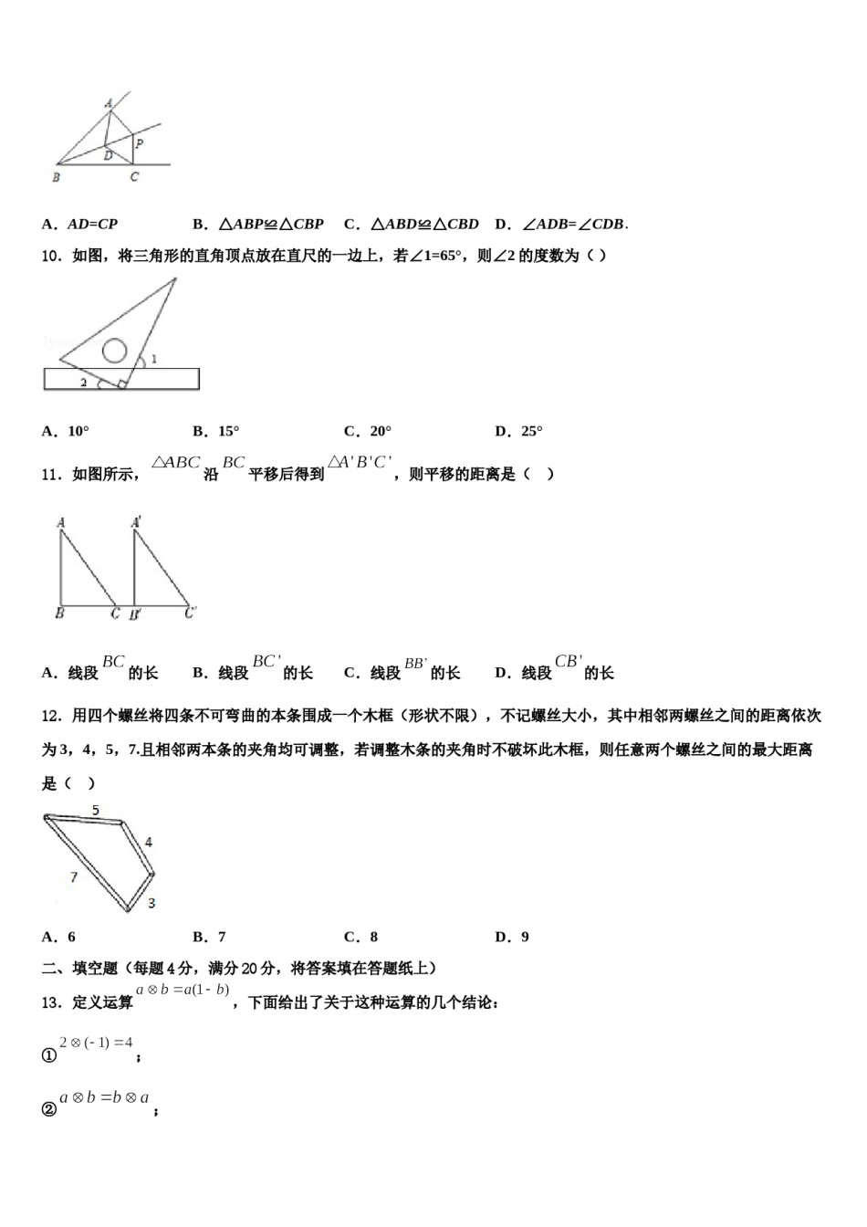 2024届上海市黄浦区名校七年级数学第二学期期末统考试题含解析.doc_第2页