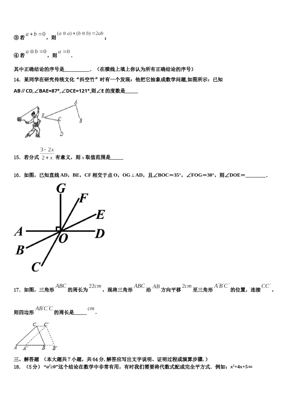 2024届上海市黄浦区名校七年级数学第二学期期末统考试题含解析.doc_第3页