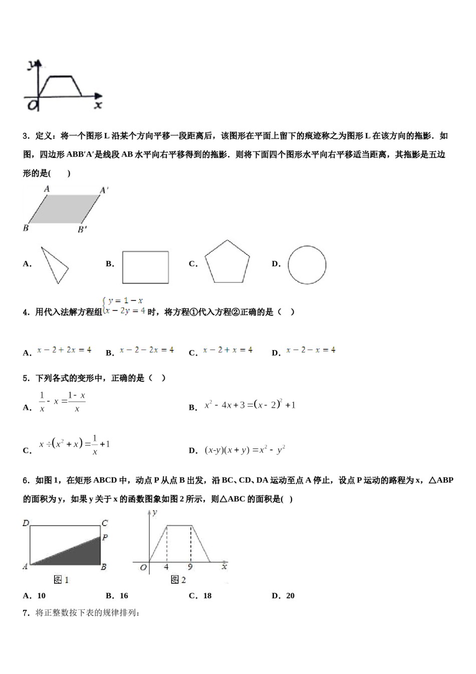 2024届上海浦东第四教育署七年级数学第二学期期末调研模拟试题含解析.doc_第2页