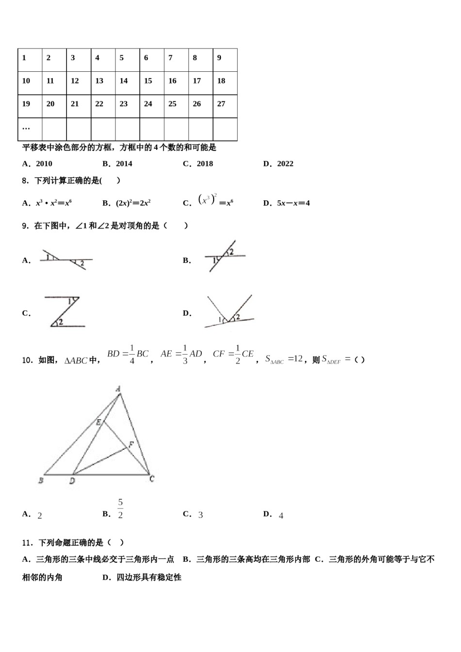 2024届上海浦东第四教育署七年级数学第二学期期末调研模拟试题含解析.doc_第3页