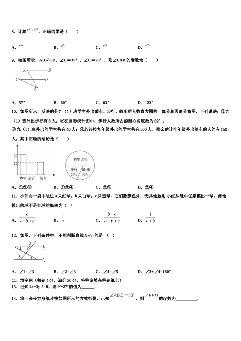 2024届下期湖南岳阳市城区七年级数学第二学期期末达标检测模拟试题含解析.doc_第2页