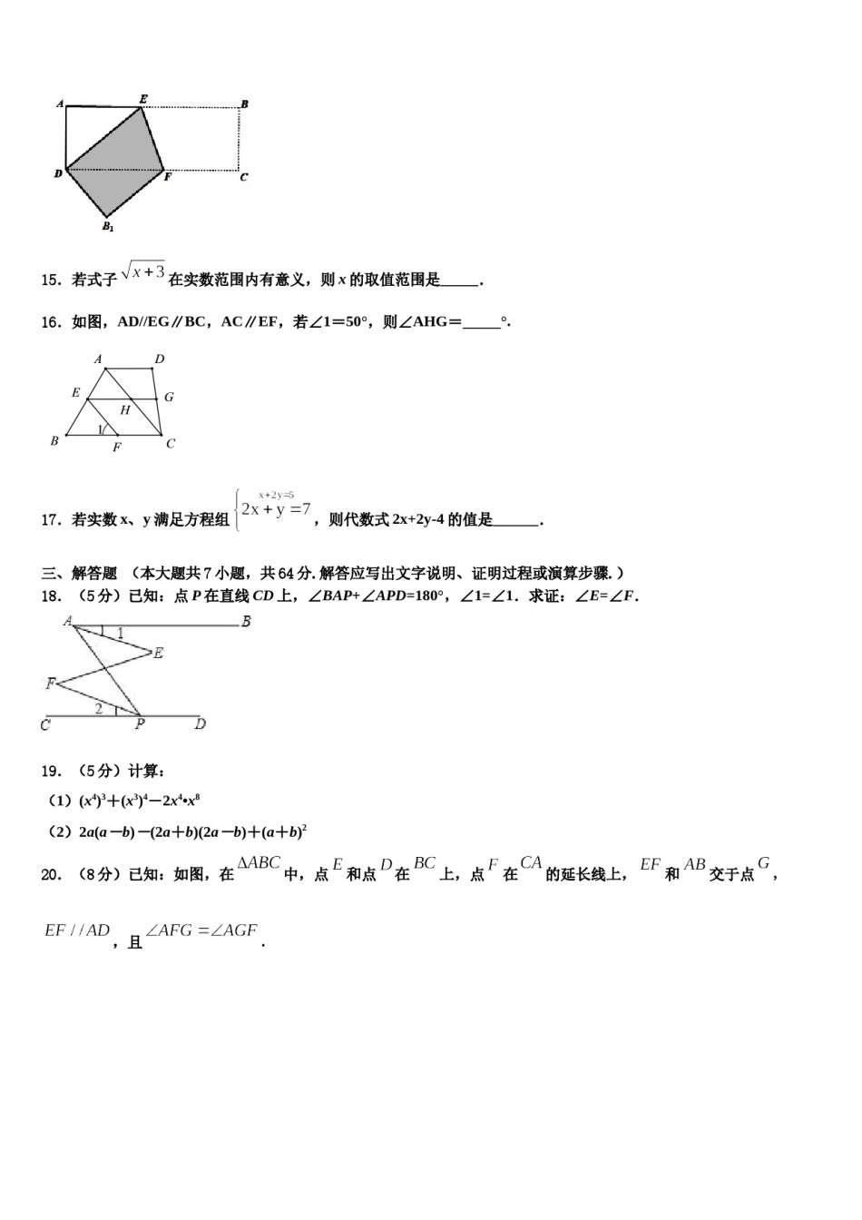 2024届下期湖南岳阳市城区七年级数学第二学期期末达标检测模拟试题含解析.doc_第3页