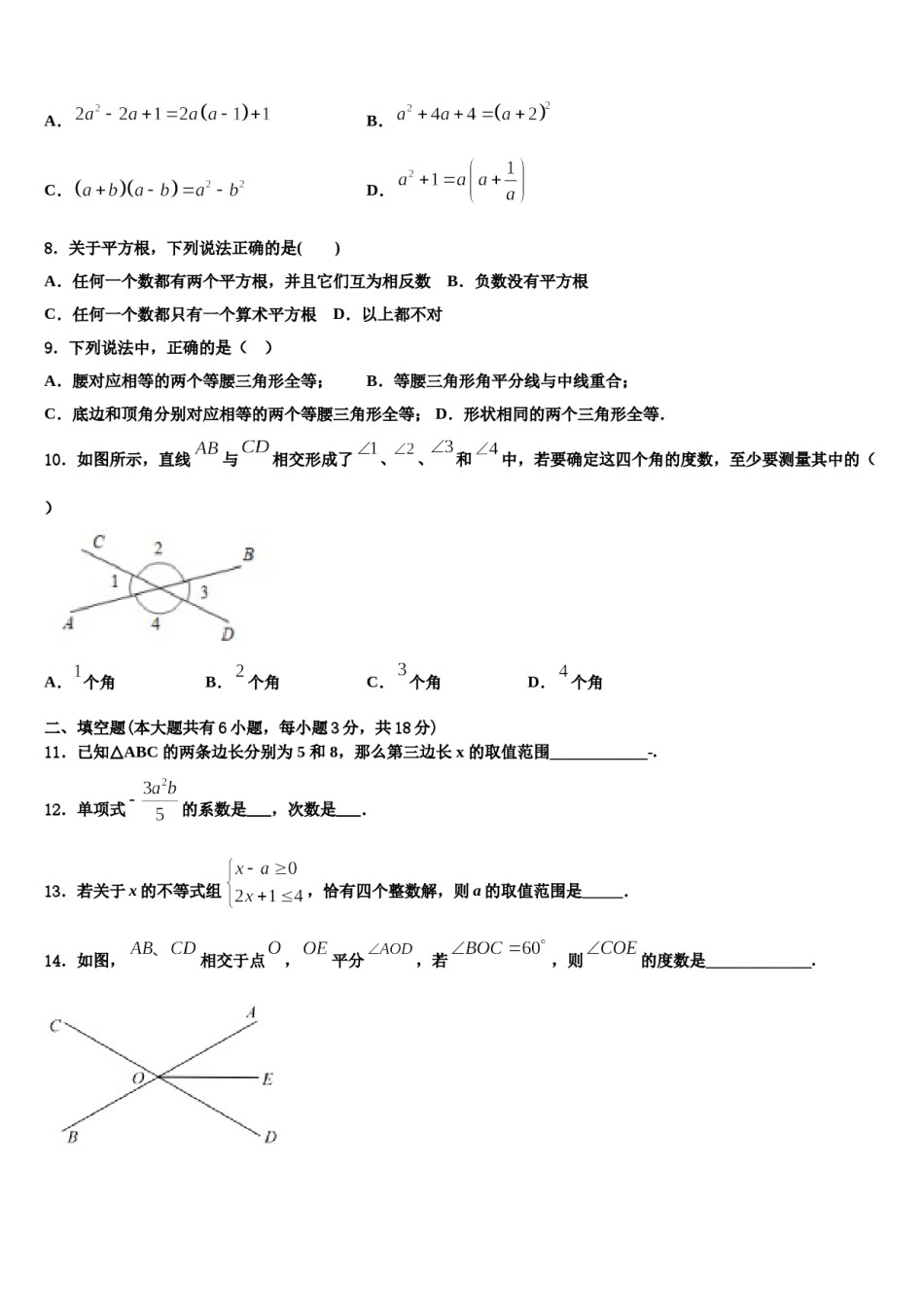 2024届临沂市重点中学七年级数学第二学期期末质量检测模拟试题含解析.doc_第2页