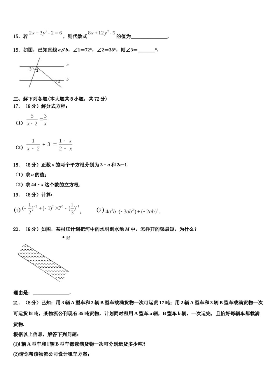 2024届临沂市重点中学七年级数学第二学期期末质量检测模拟试题含解析.doc_第3页