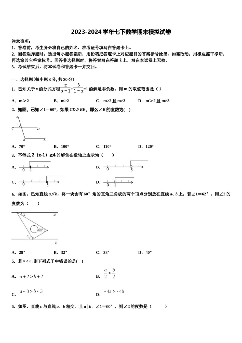 2024届乌海市重点中学七年级数学第二学期期末质量检测试题含解析.doc_第1页