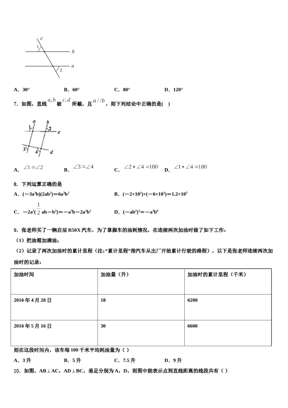 2024届乌海市重点中学七年级数学第二学期期末质量检测试题含解析.doc_第2页