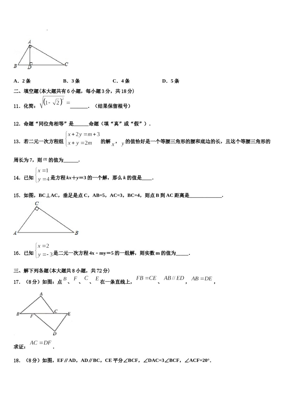2024届乌海市重点中学七年级数学第二学期期末质量检测试题含解析.doc_第3页