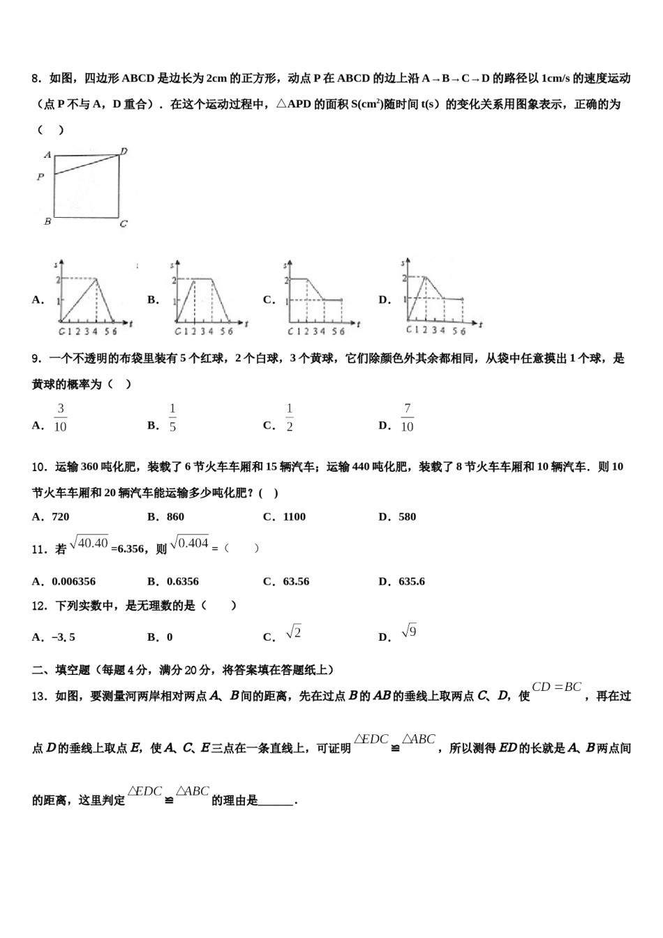 2024届云南昆明市盘龙区双龙中学七下数学期末学业水平测试模拟试题含解析.doc_第2页
