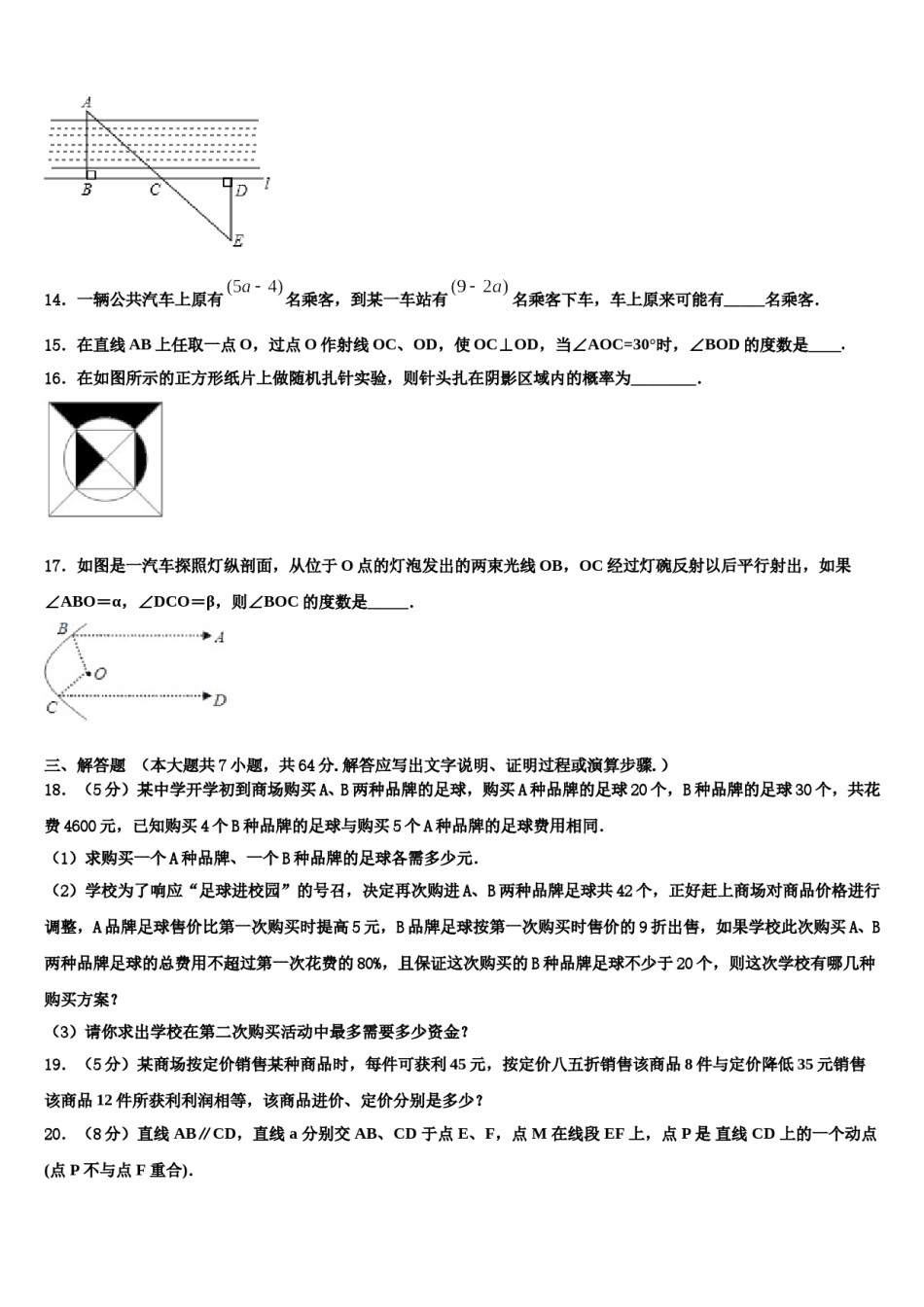 2024届云南昆明市盘龙区双龙中学七下数学期末学业水平测试模拟试题含解析.doc_第3页