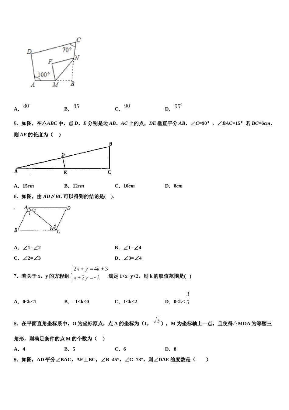 2024届云南昆明长城中学七下数学期末联考模拟试题含解析.doc_第2页