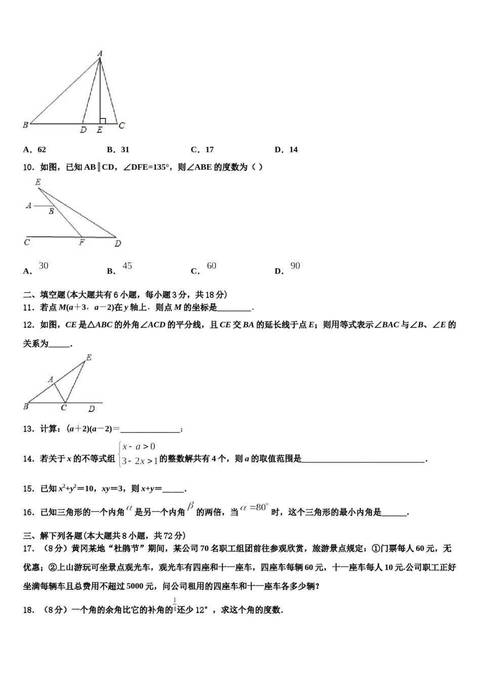 2024届云南昆明长城中学七下数学期末联考模拟试题含解析.doc_第3页