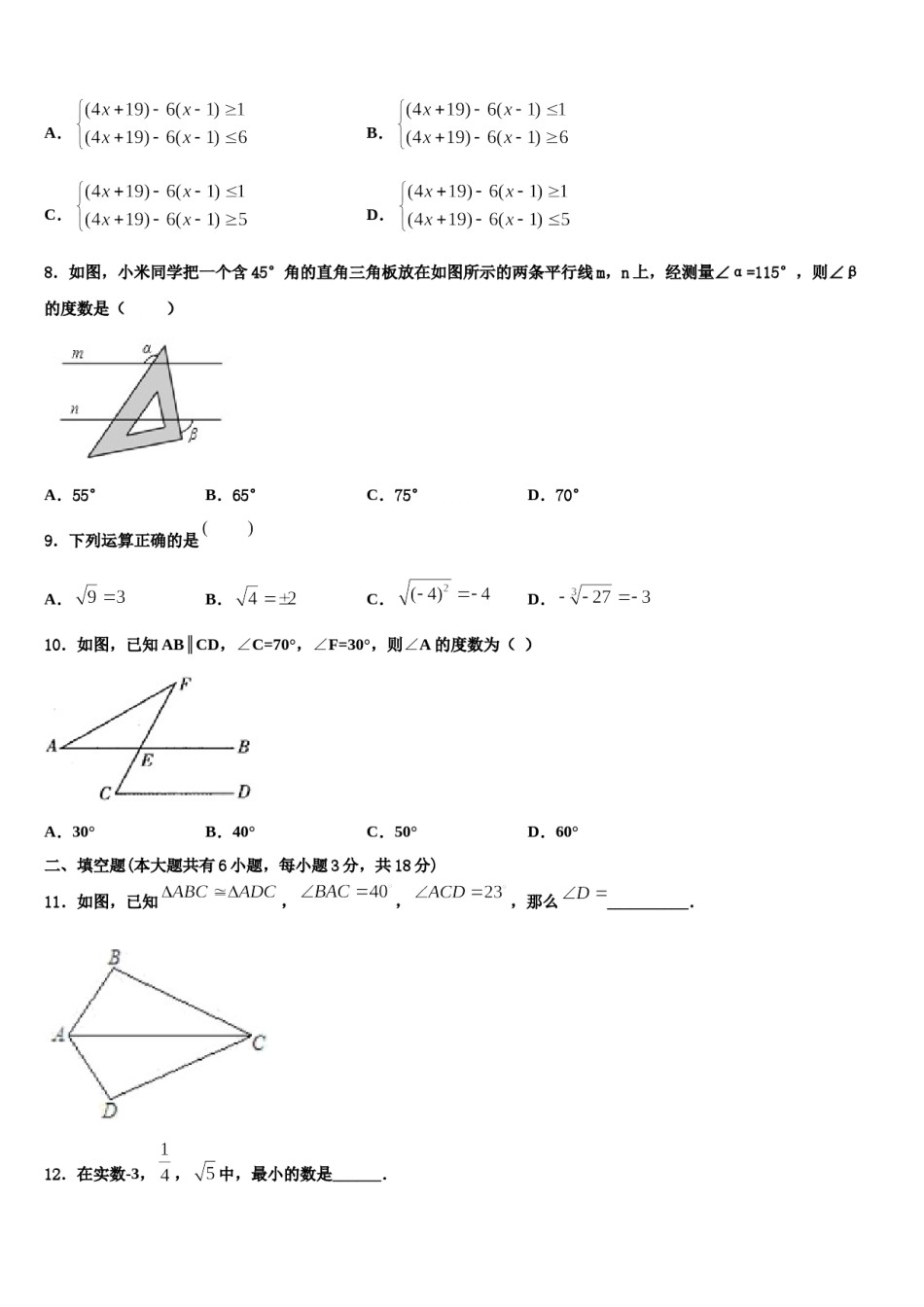 2024届云南省个旧市第二中学七年级数学第二学期期末预测试题含解析.doc_第2页