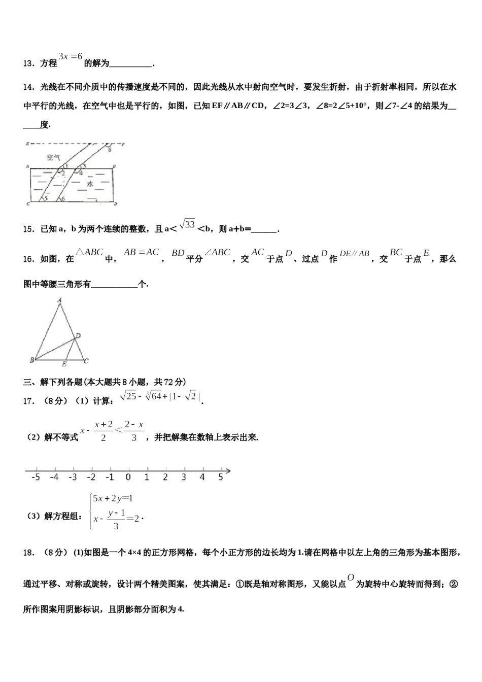 2024届云南省个旧市第二中学七年级数学第二学期期末预测试题含解析.doc_第3页