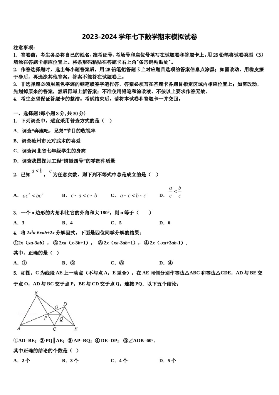 2024届云南省临沧市临翔区第一中学七下数学期末考试试题含解析.doc_第1页