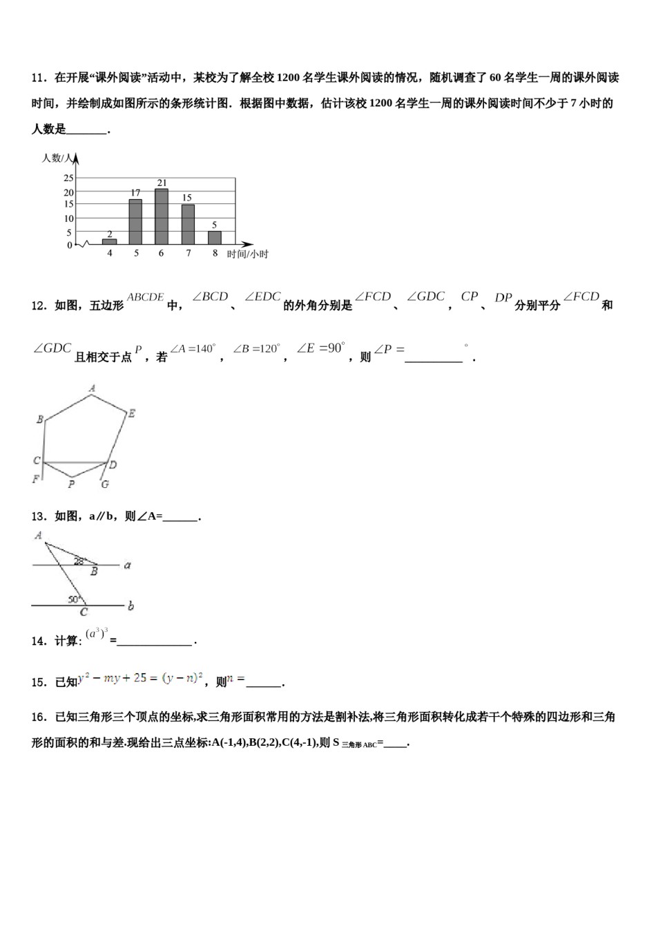 2024届云南省临沧市临翔区第一中学七下数学期末考试试题含解析.doc_第3页