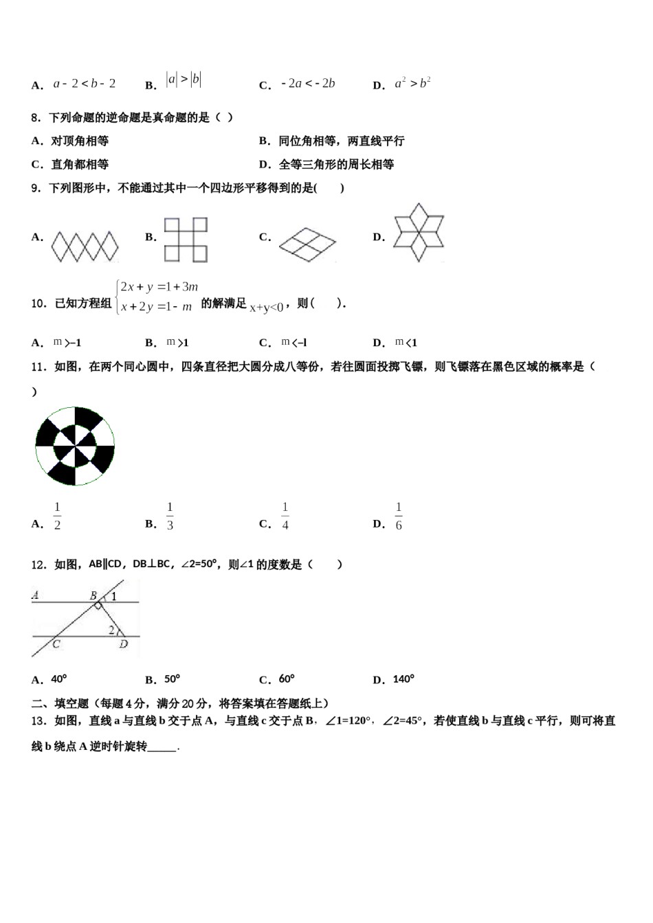 2024届云南省丽江市数学七下期末调研模拟试题含解析.doc_第2页