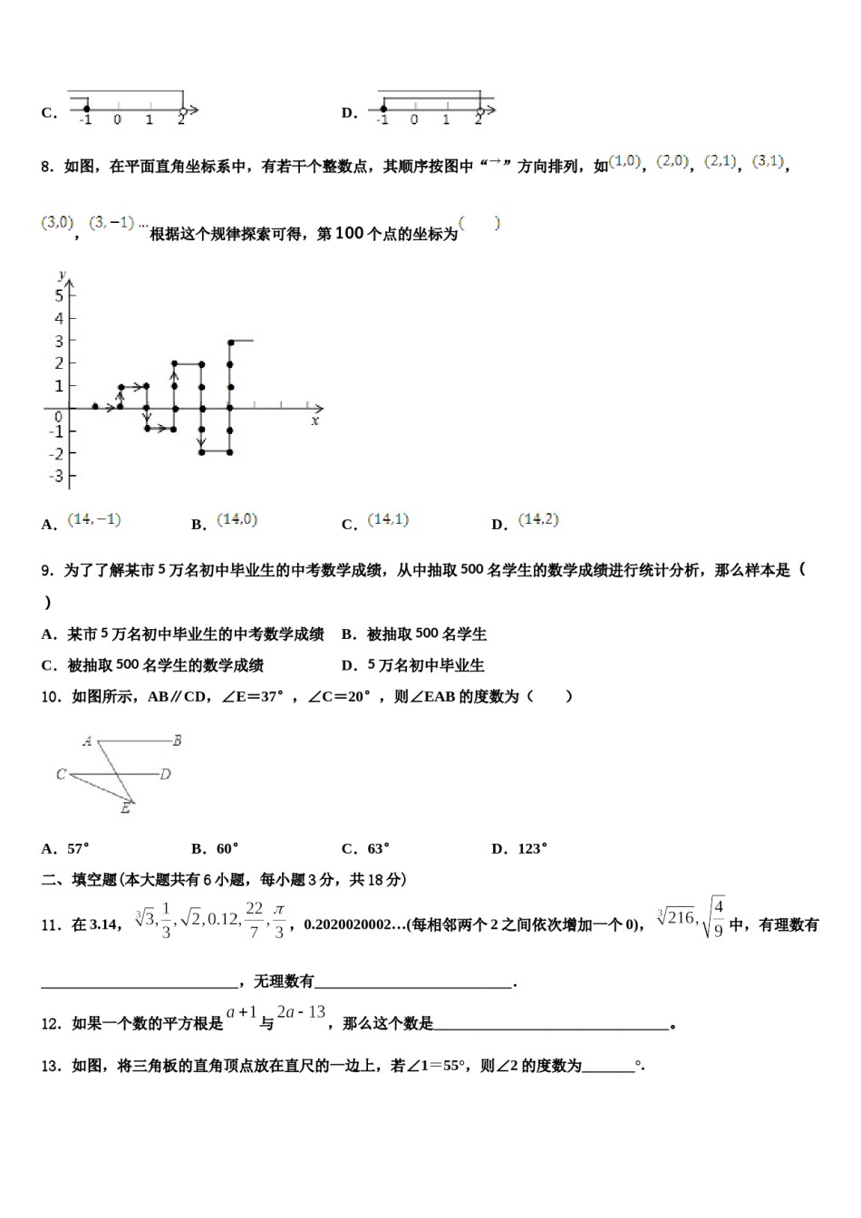 2024届云南省云南大附属中学数学七下期末检测模拟试题含解析.doc_第2页