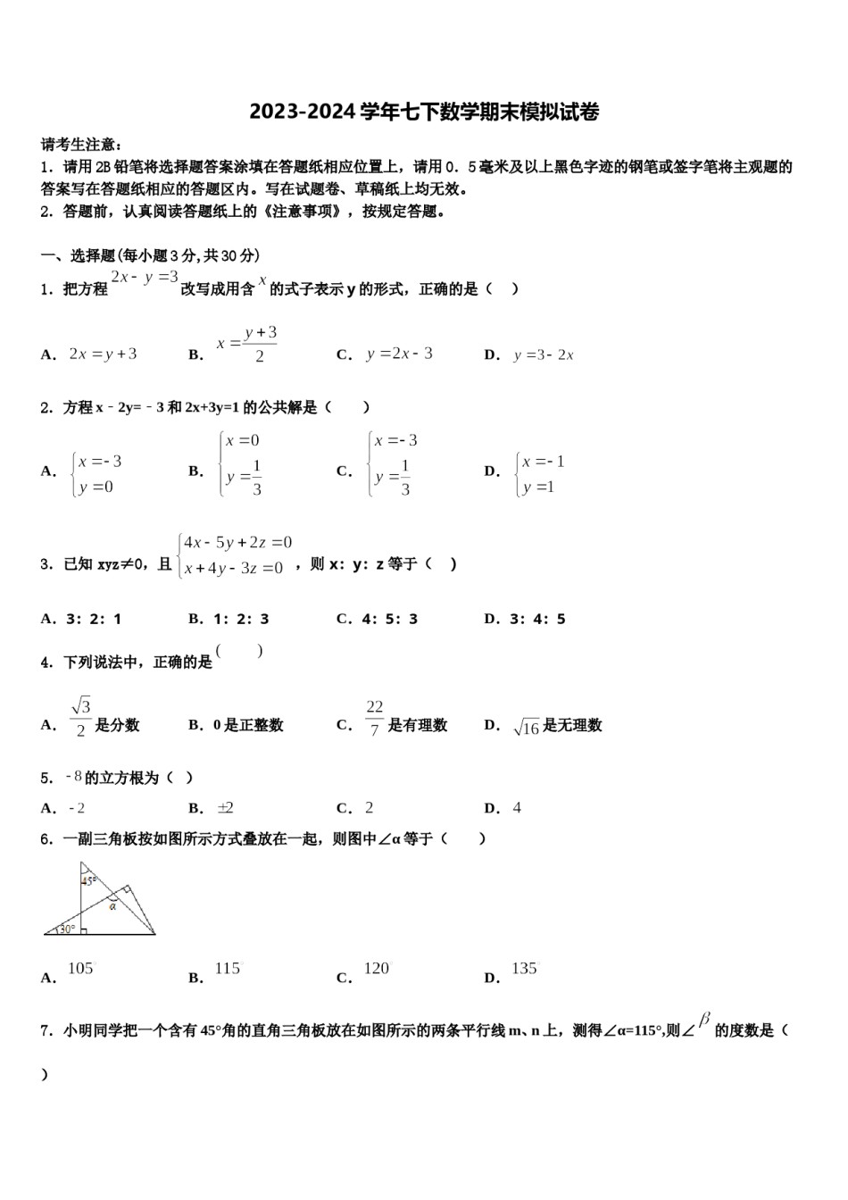 2024届云南省保山市名校七下数学期末调研模拟试题含解析.doc_第1页