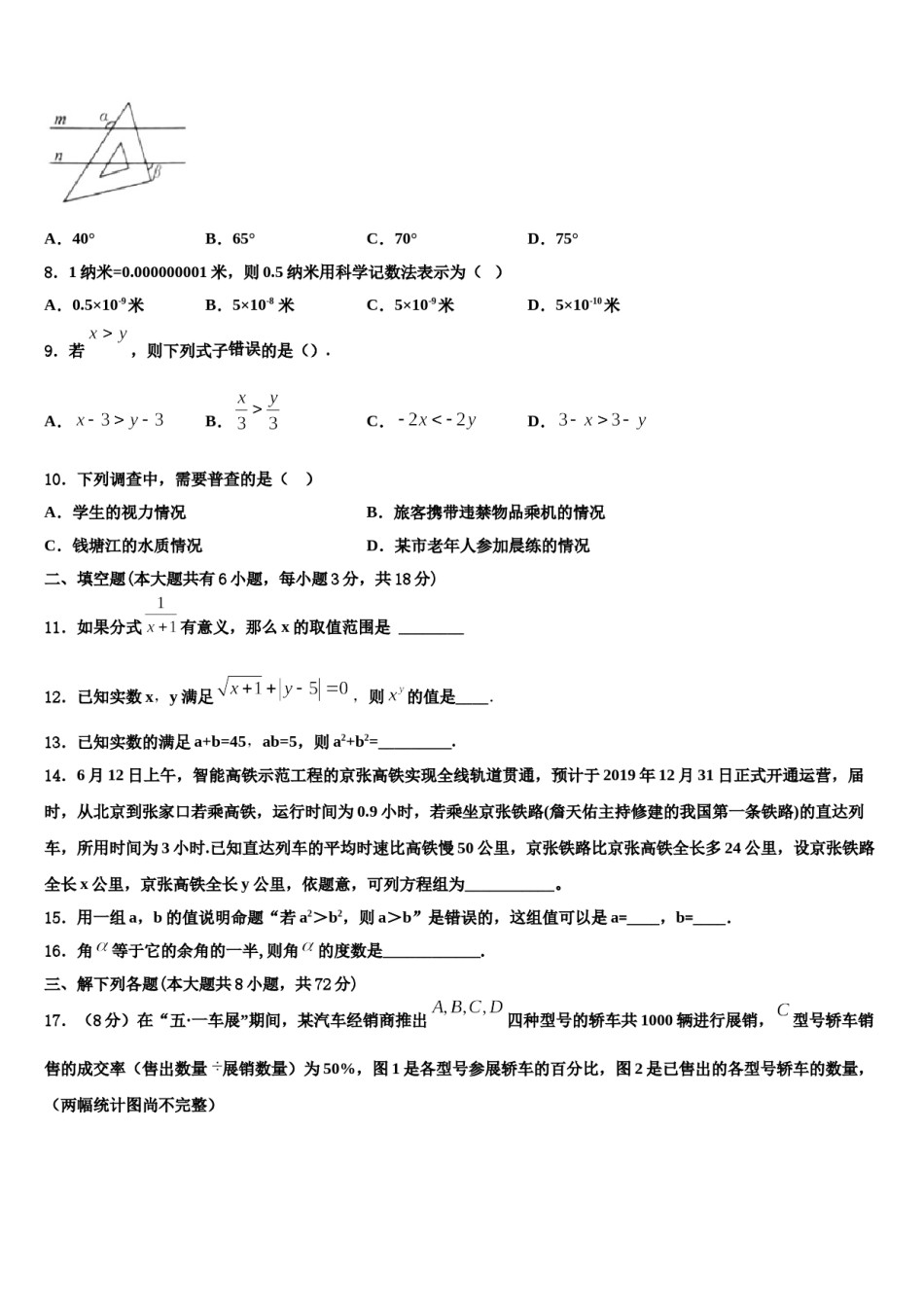 2024届云南省保山市名校七下数学期末调研模拟试题含解析.doc_第2页