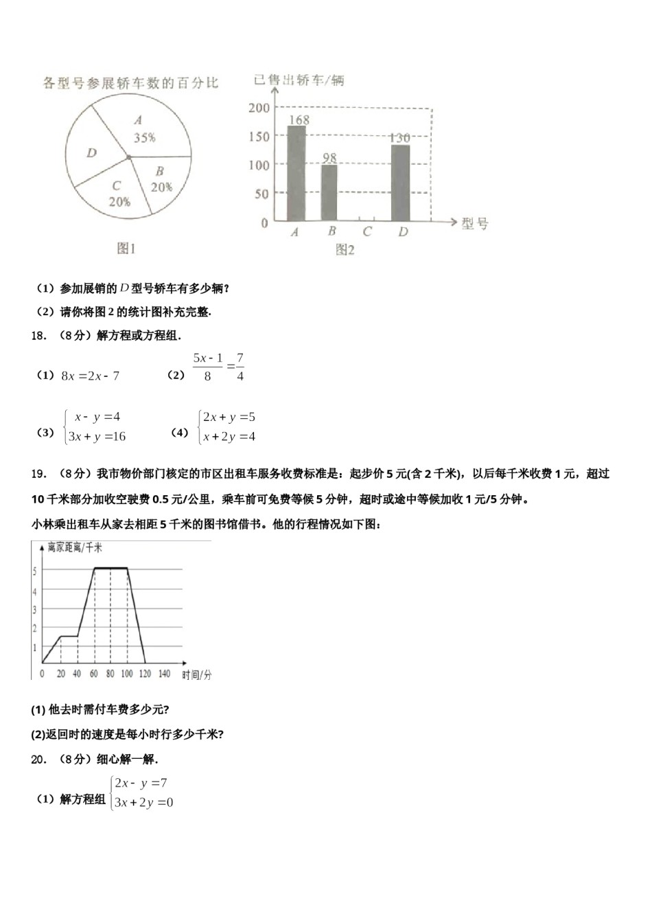 2024届云南省保山市名校七下数学期末调研模拟试题含解析.doc_第3页
