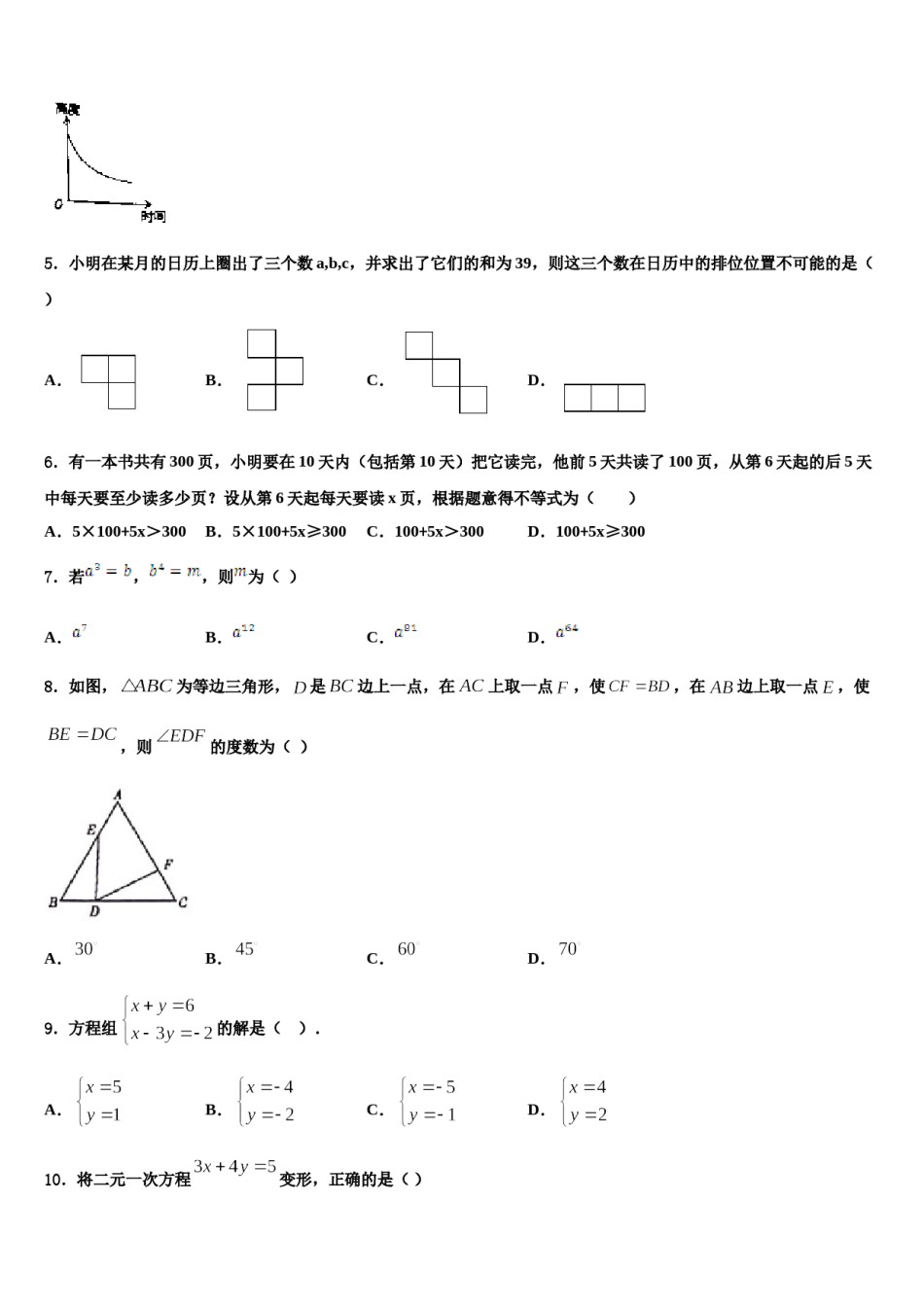 2024届云南省保山市名校数学七下期末达标检测试题含解析.doc_第2页
