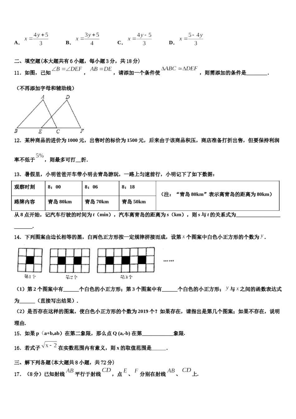 2024届云南省保山市名校数学七下期末达标检测试题含解析.doc_第3页