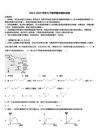 2024届云南省保山市名校数学七下期末达标检测试题含解析.doc