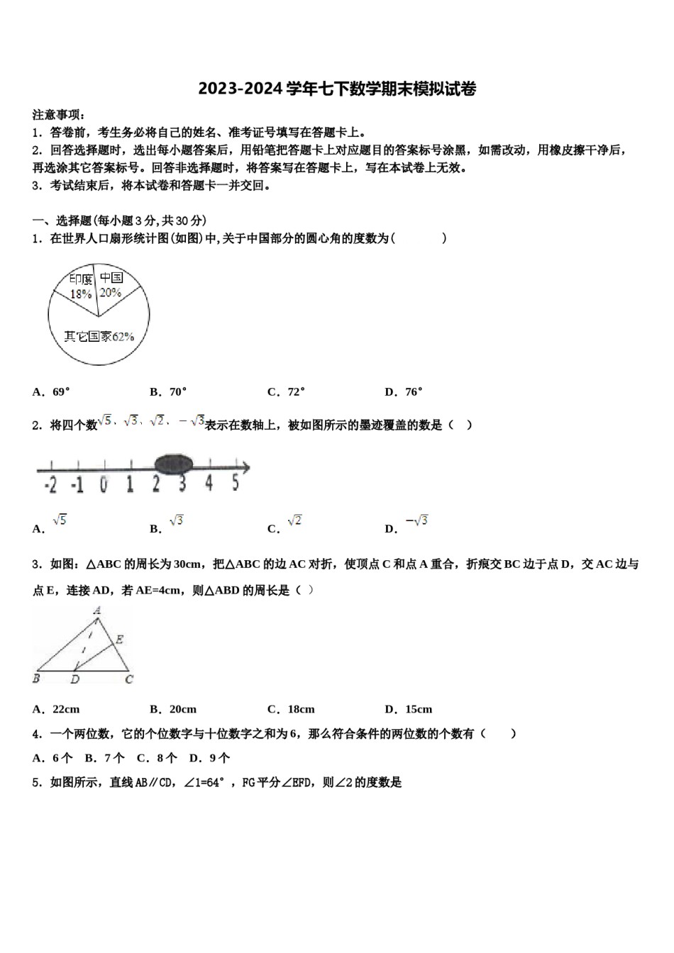 2024届云南省双柏县联考数学七下期末预测试题含解析.doc_第1页
