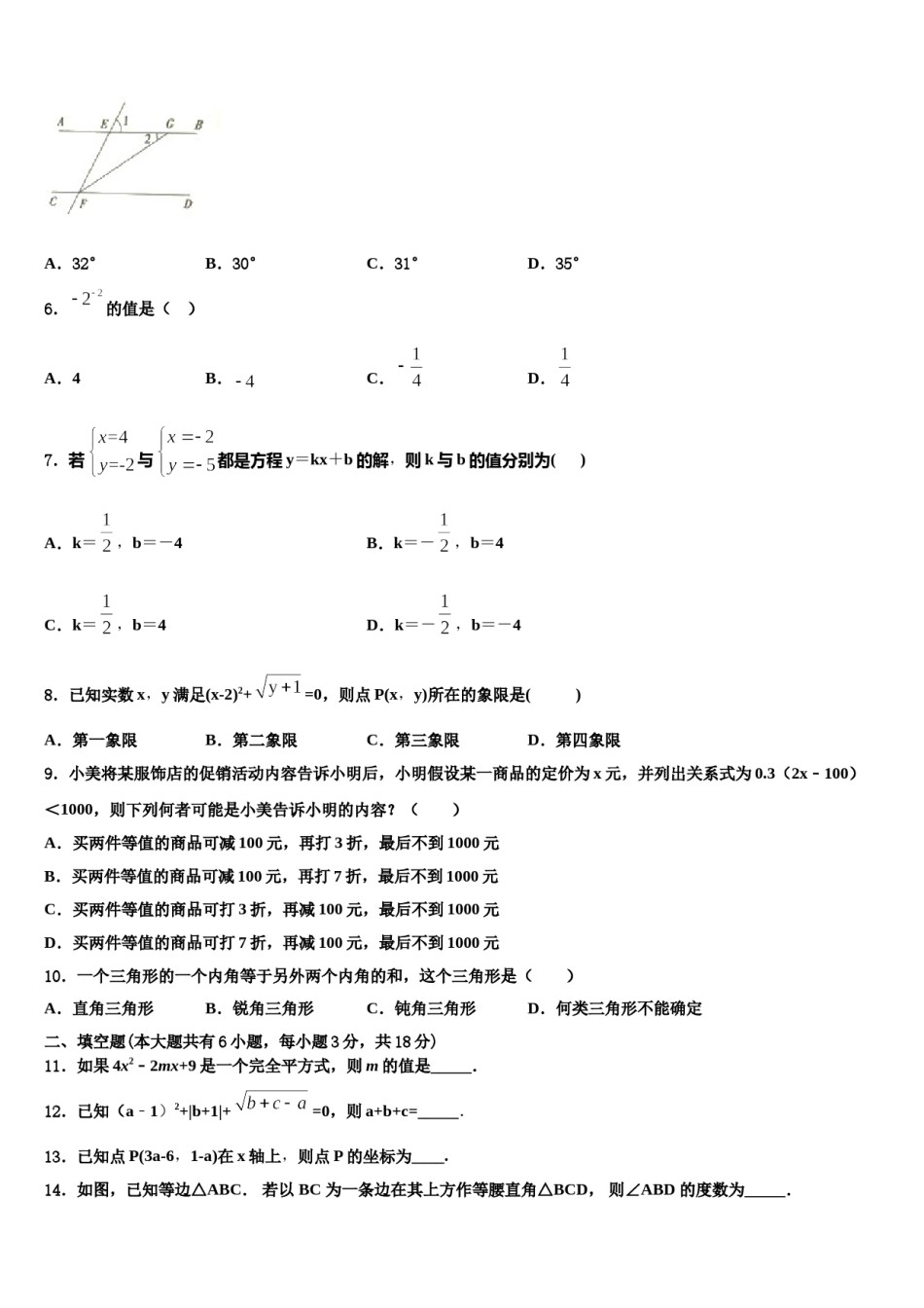 2024届云南省双柏县联考数学七下期末预测试题含解析.doc_第2页