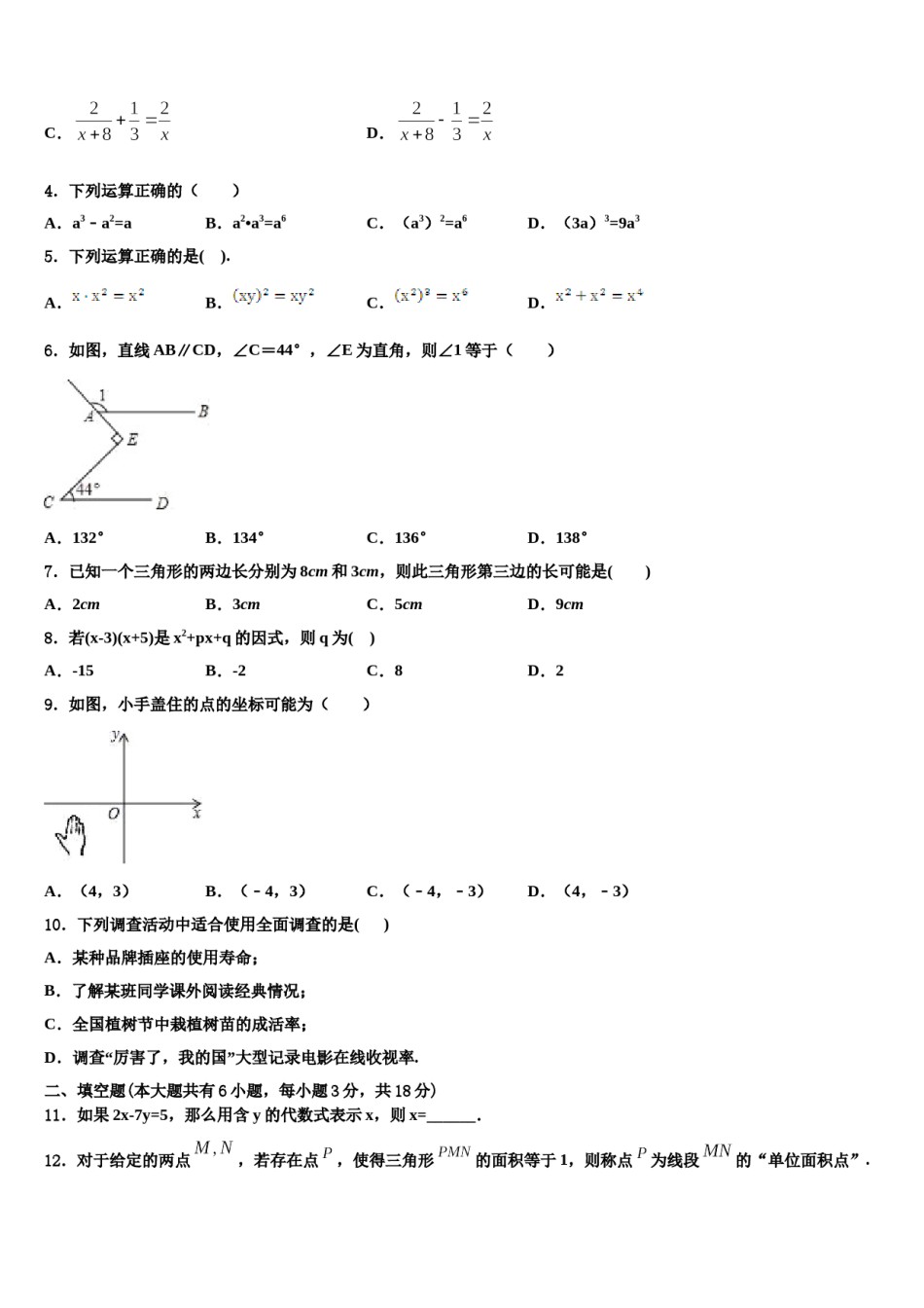 2024届云南省大理市七下数学期末联考模拟试题含解析.doc_第2页