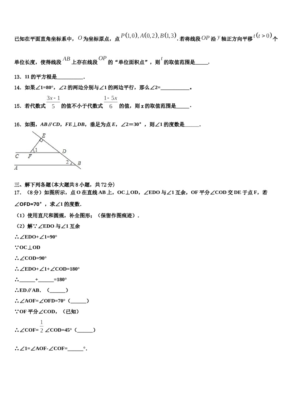 2024届云南省大理市七下数学期末联考模拟试题含解析.doc_第3页