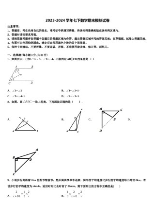 2024届云南省大理市七下数学期末联考模拟试题含解析.doc