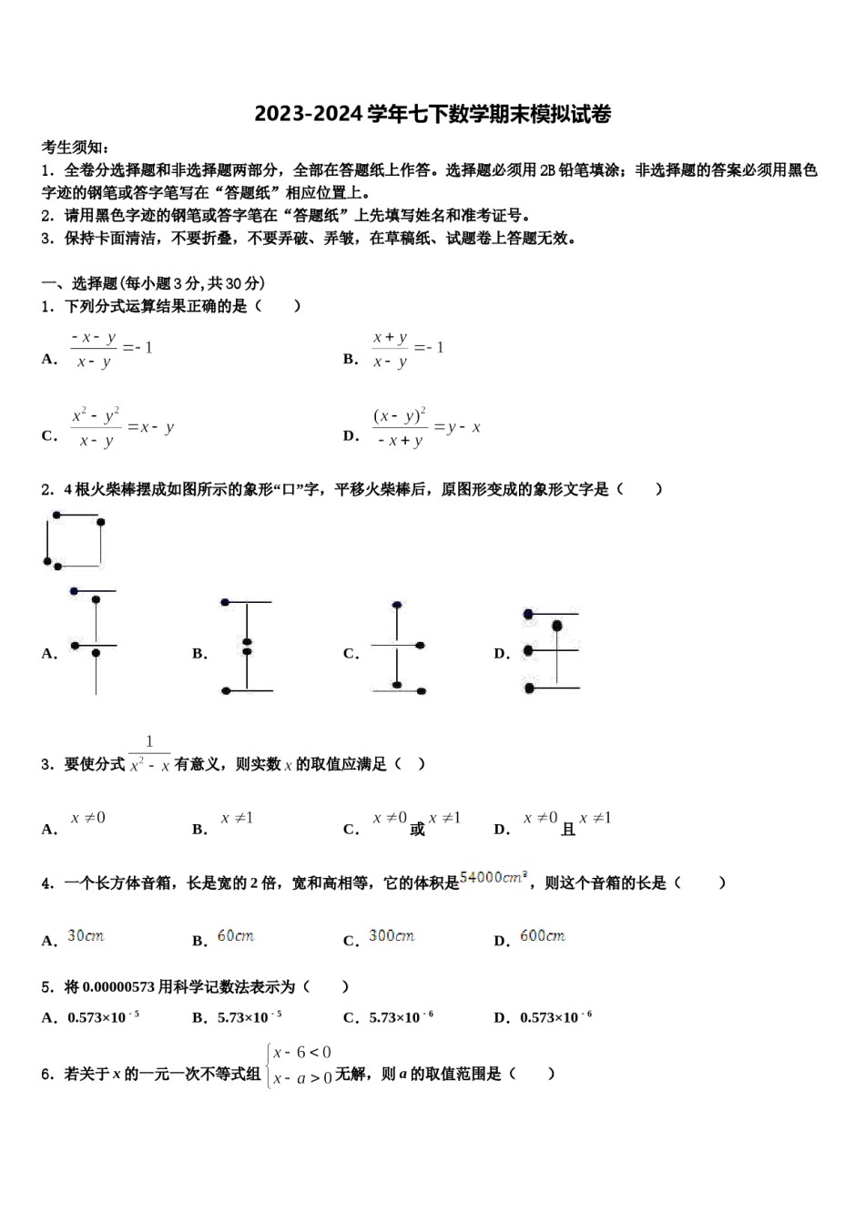 2024届云南省巍山县七年级数学第二学期期末教学质量检测模拟试题含解析.doc_第1页