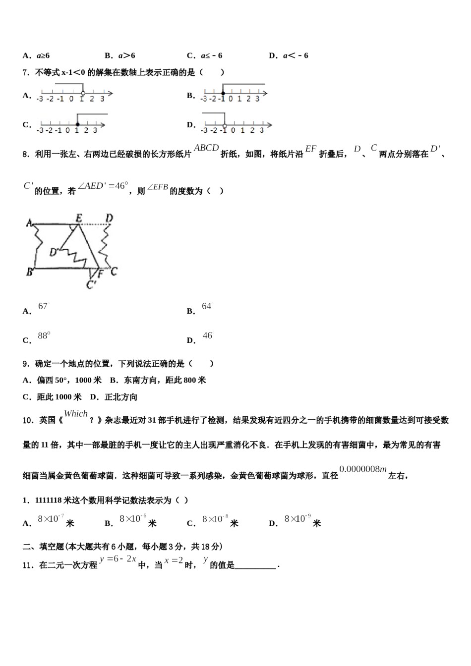 2024届云南省巍山县七年级数学第二学期期末教学质量检测模拟试题含解析.doc_第2页