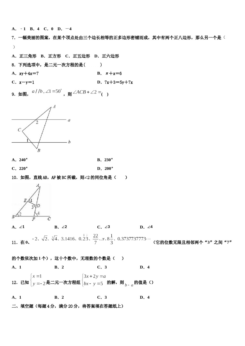 2024届云南省巧家县七下数学期末调研试题含解析.doc_第2页