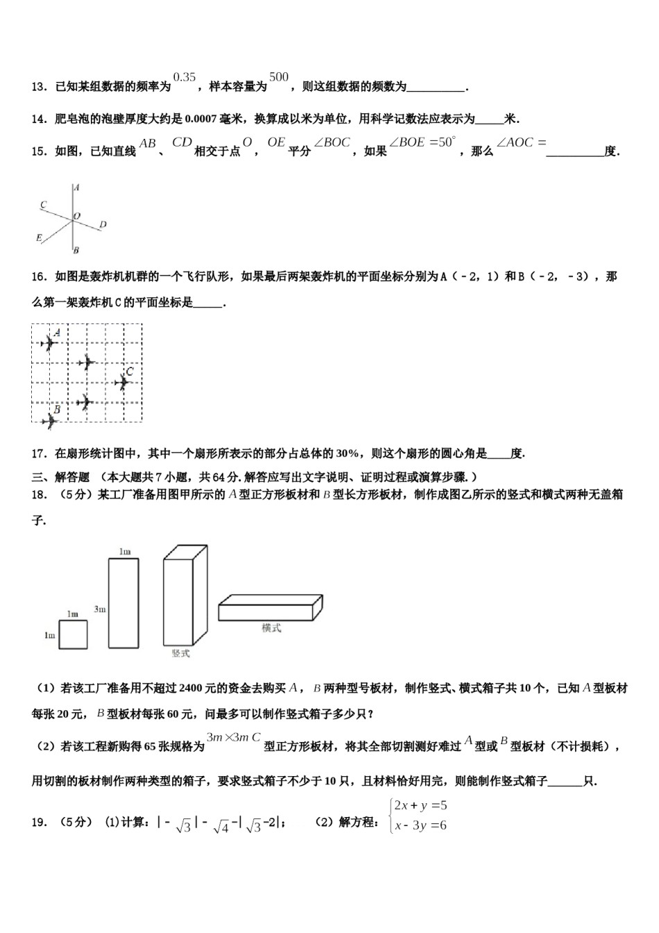 2024届云南省巧家县七下数学期末调研试题含解析.doc_第3页