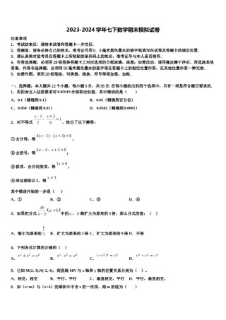 2024届云南省巧家县七下数学期末调研试题含解析.doc