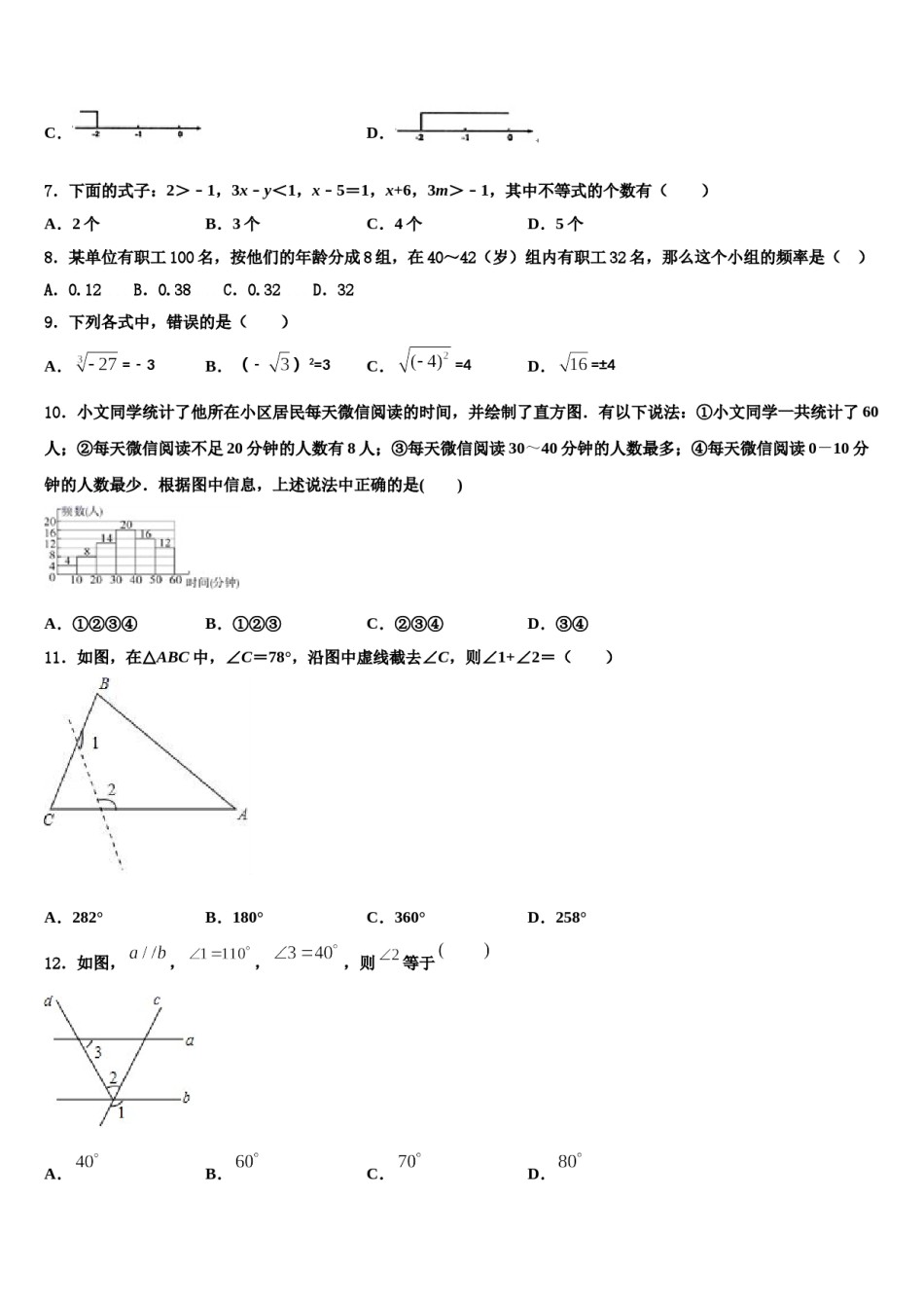2024届云南省开远市七下数学期末检测模拟试题含解析.doc_第2页