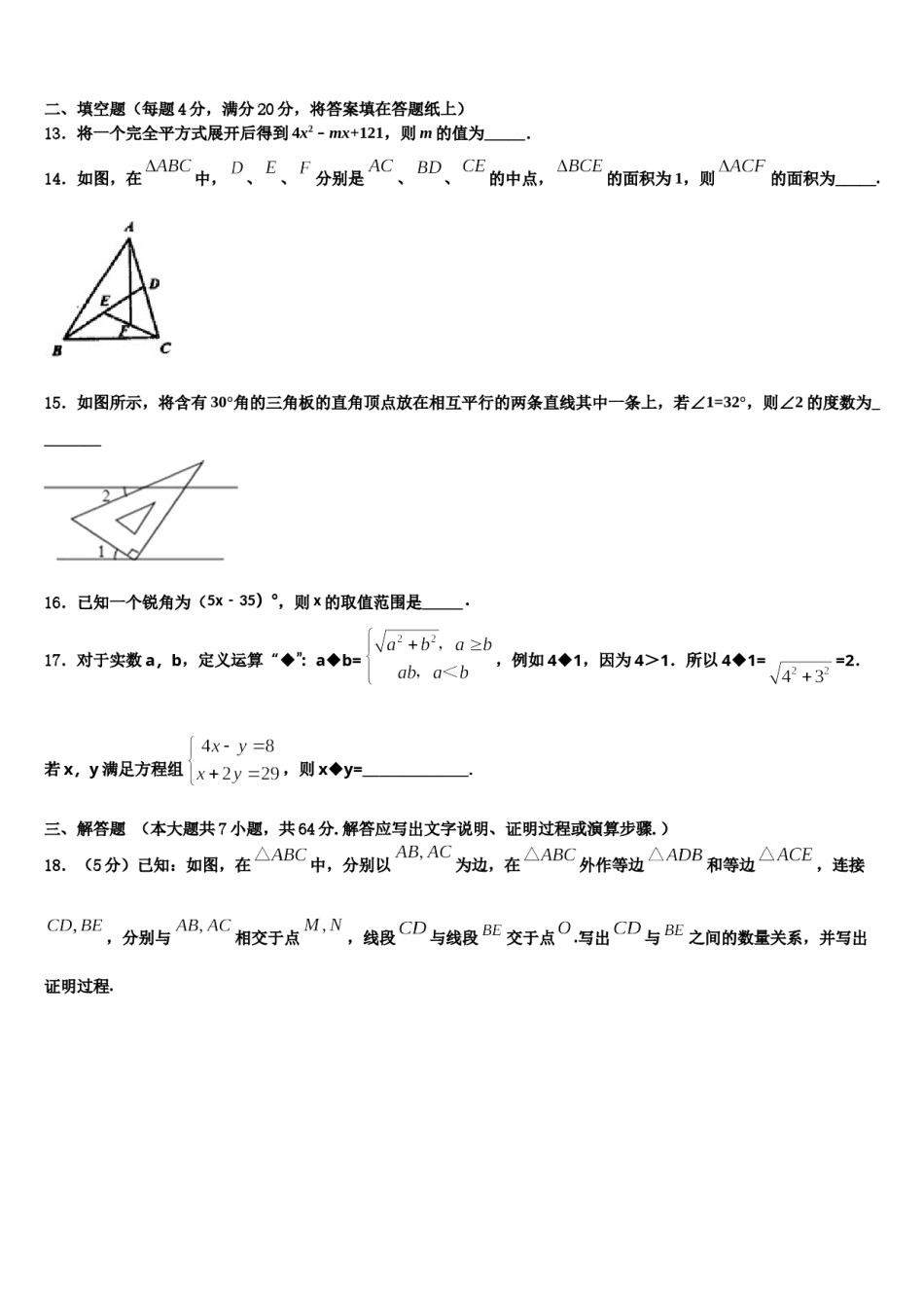 2024届云南省开远市七下数学期末检测模拟试题含解析.doc_第3页