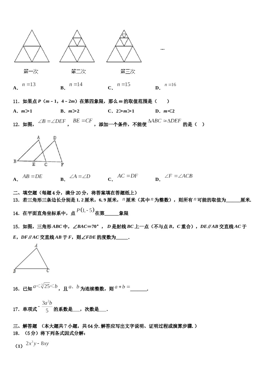 2024届云南省文山县七下数学期末学业质量监测试题含解析.doc_第3页