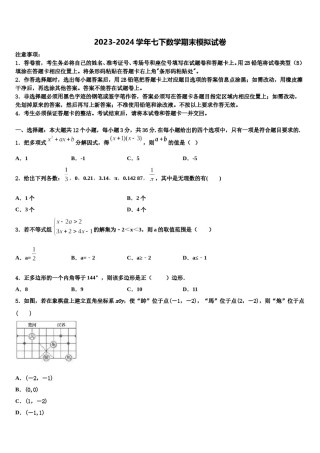 2024届云南省文山县七下数学期末学业质量监测试题含解析.doc