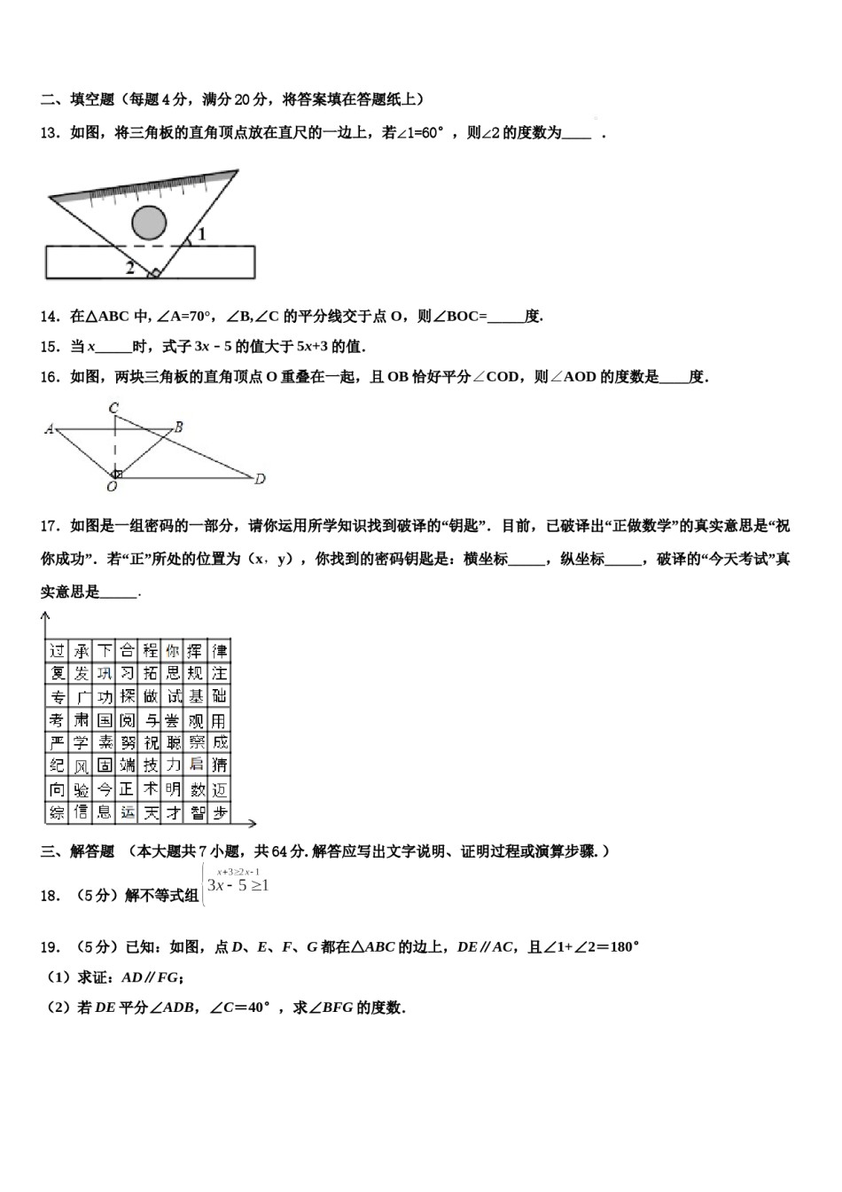2024届云南省文山壮族苗族自治州数学七下期末学业质量监测试题含解析.doc_第3页