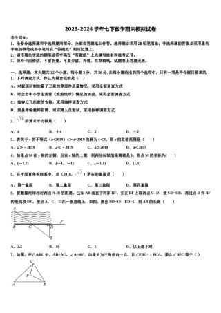 2024届云南省文山壮族苗族自治州数学七下期末学业质量监测试题含解析.doc