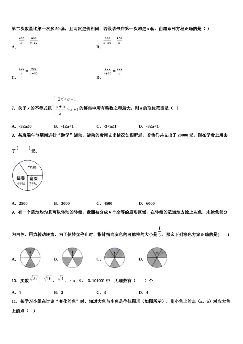 2024届云南省文山市七年级数学第二学期期末复习检测模拟试题含解析.doc_第2页