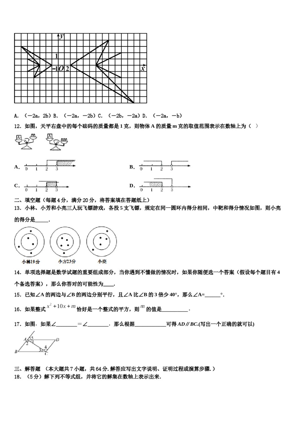2024届云南省文山市七年级数学第二学期期末复习检测模拟试题含解析.doc_第3页