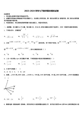 2024届云南省文山市七年级数学第二学期期末复习检测模拟试题含解析.doc
